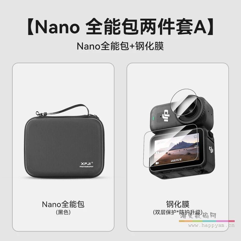 Nano全能套装收纳包-黑色+钢化膜
